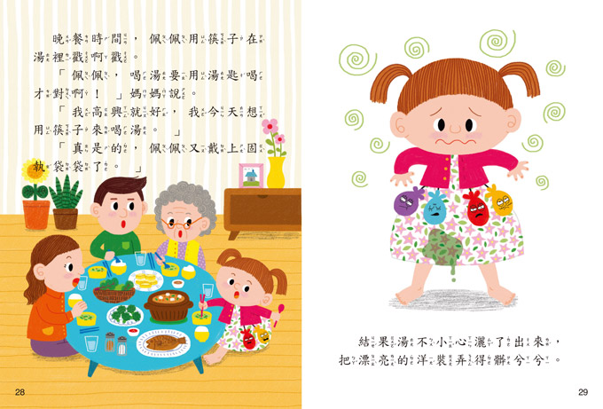 培養良好品格的成長童話(柔軟泡棉封面)